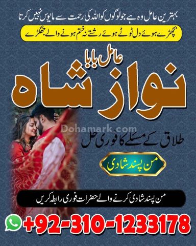 Amil baba in usa, amil baba in pakistan, Amil Baba kala jadu, ami