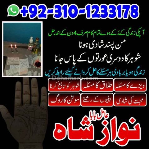 Amil baba in usa, amil baba in pakistan, Amil Baba kala jadu, ami