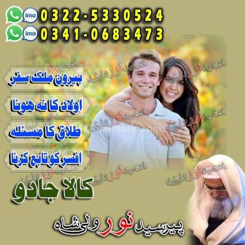Official amil baba lahore, direct contact amil baba islamabad