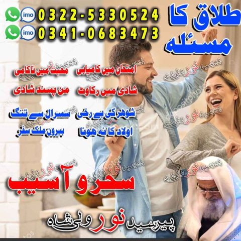 Official amil baba lahore, direct contact amil baba islamabad