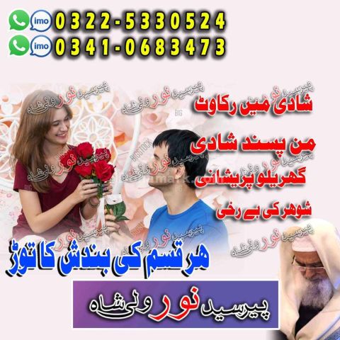 Official amil baba lahore, direct contact amil baba islamabad