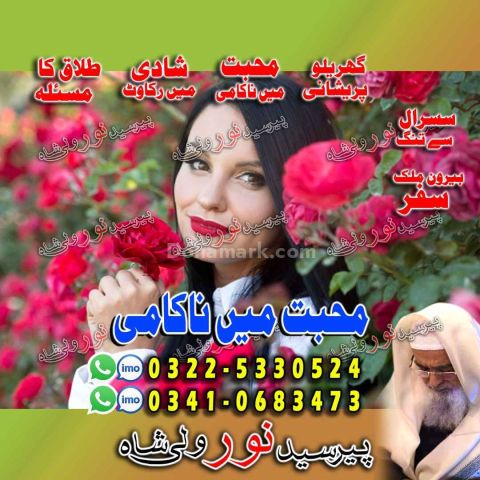Official amil baba lahore, direct contact amil baba islamabad