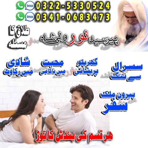 Verified amil baba rawalpindi, authentic amil baba faisalabad