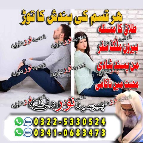 Fast service amil baba peshawar, private consultation amil baba