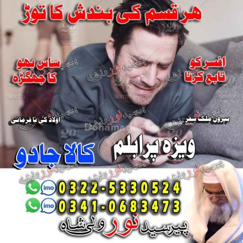 Fast service amil baba peshawar, private consultation amil baba