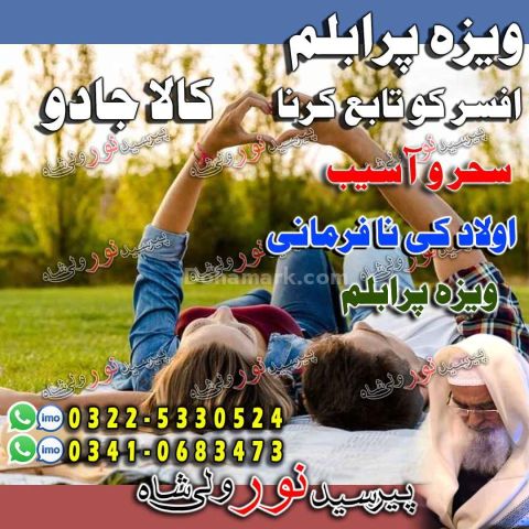 Family solution amil baba multan, powerful amil baba gujranwala
