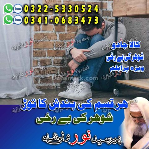 Family solution amil baba multan, powerful amil baba gujranwala