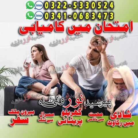 Family solution amil baba multan, powerful amil baba gujranwala