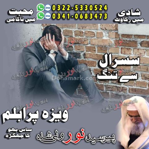 Family solution amil baba multan, powerful amil baba gujranwala