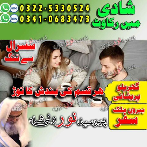 Confidential amil baba sialkot, chief advisor amil baba hyderaba