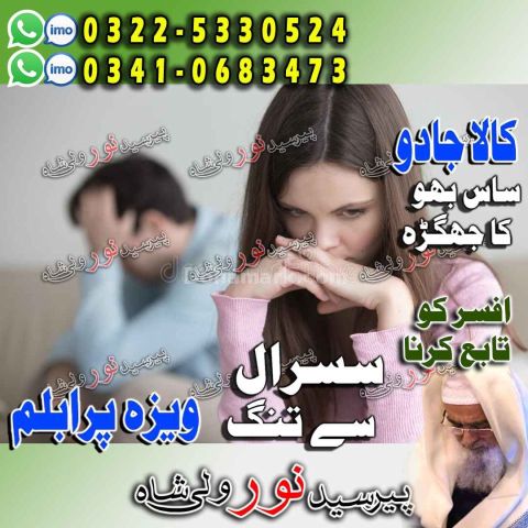 Confidential amil baba sialkot, chief advisor amil baba hyderaba