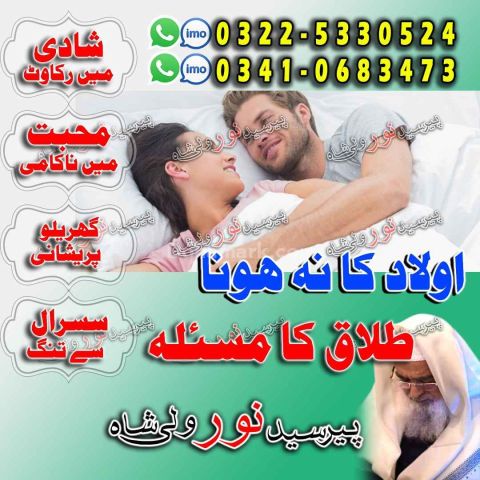 Confidential amil baba sialkot, chief advisor amil baba hyderaba