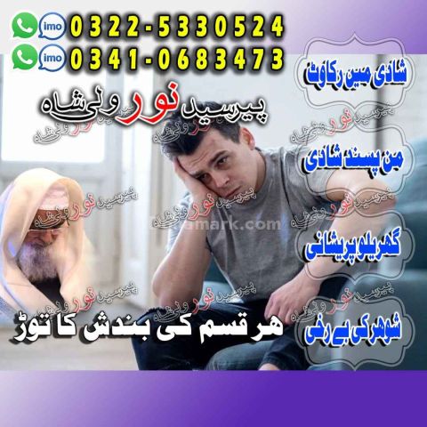 Premier amil baba lahore pakistan, top specialist amil baba islam