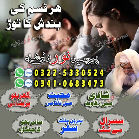 Premier amil baba lahore pakistan, top specialist amil baba islam