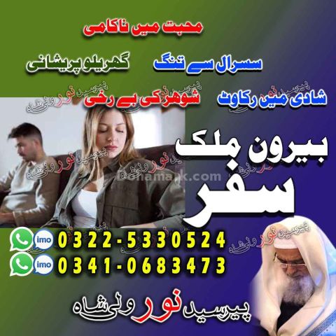 Emergency contact amil baba peshawar, original amil baba quetta