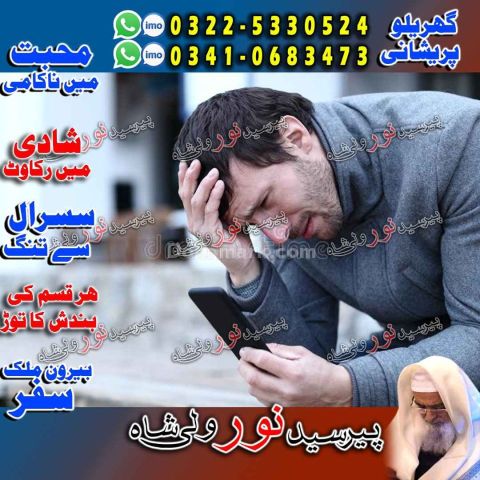 Emergency contact amil baba peshawar, original amil baba quetta