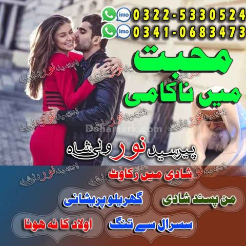 Emergency contact amil baba peshawar, original amil baba quetta