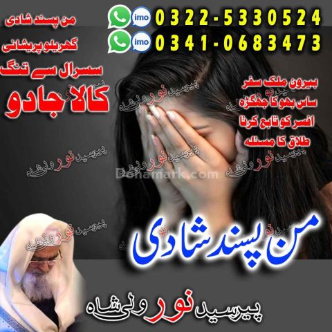 Remote guidance amil baba rawalpindi, premier amil baba in ameri