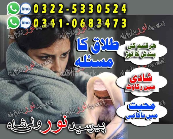 Remote guidance amil baba rawalpindi, premier amil baba in americ