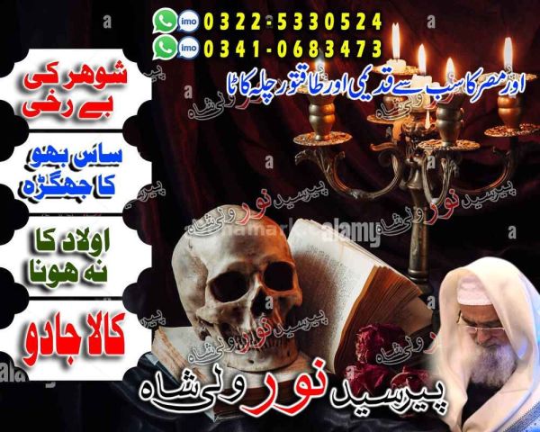 Remote guidance amil baba rawalpindi, premier amil baba in americ
