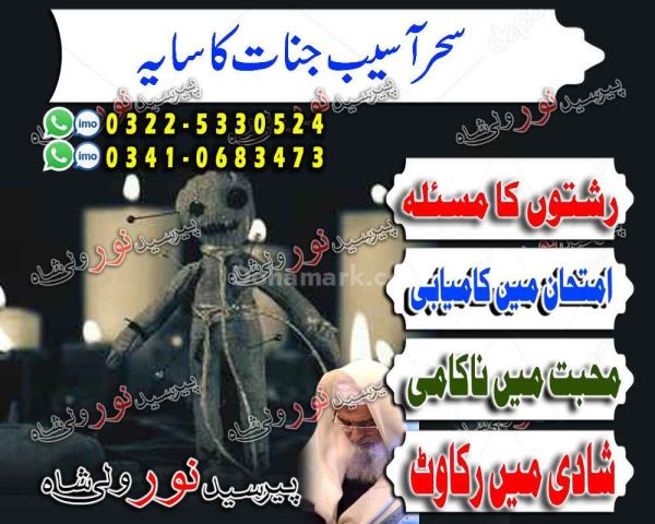 Remote guidance amil baba rawalpindi, premier amil baba in americ