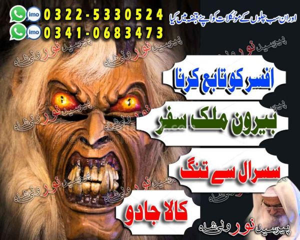 Remote guidance amil baba rawalpindi, premier amil baba in americ