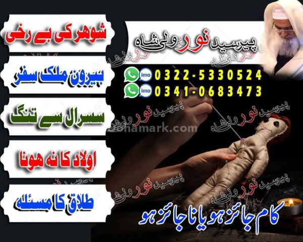 Remote guidance amil baba rawalpindi, premier amil baba in americ