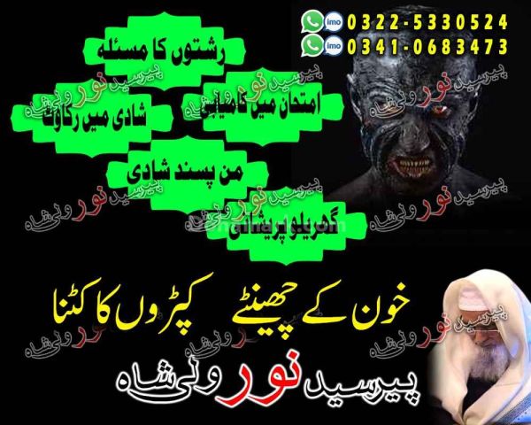 Lead specialist amil baba australia, master advisor amil baba
