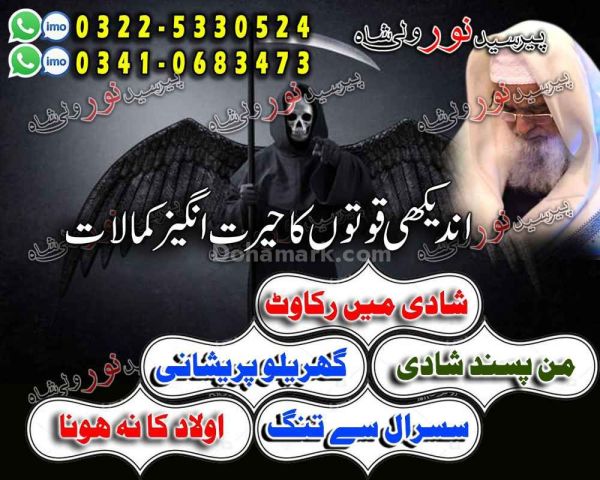 Lead specialist amil baba australia, master advisor amil baba