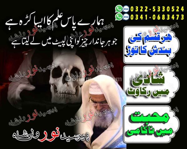 Lead specialist amil baba australia, master advisor amil baba