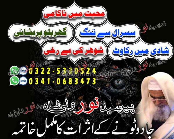 Lead specialist amil baba australia, master advisor amil baba