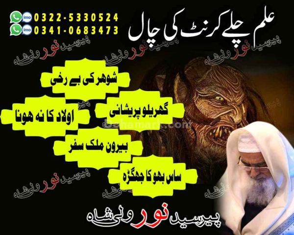 Lead specialist amil baba australia, master advisor amil baba
