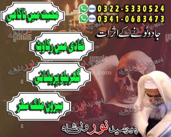 Instant whatsapp amil baba dubai, prime online amil baba uae
