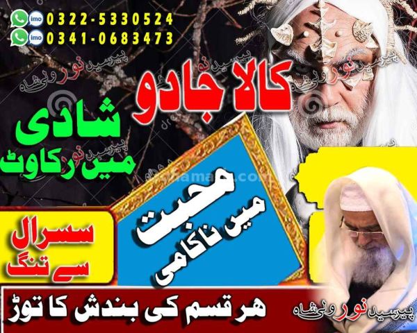 Instant whatsapp amil baba dubai, prime online amil baba uae