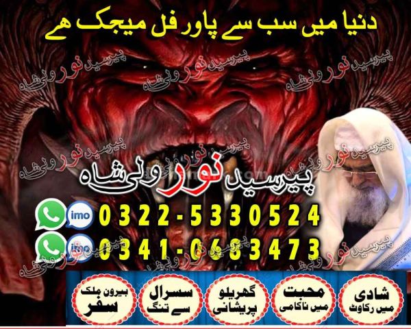 Master specialist amil baba london uk, senior amil baba toronto