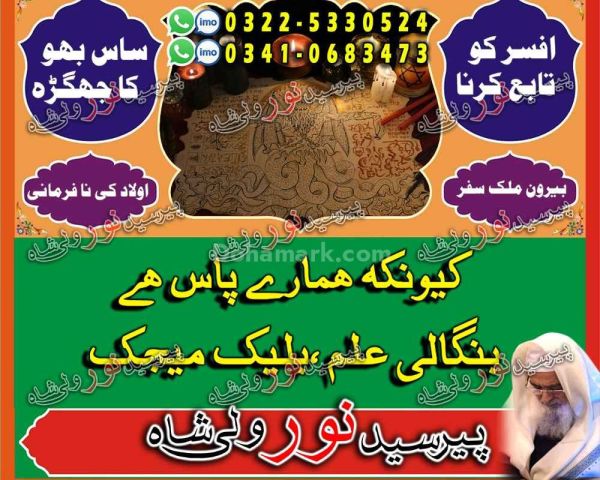 Master specialist amil baba london uk, senior amil baba toronto