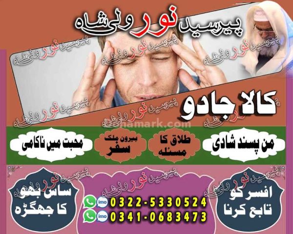 Master specialist amil baba london uk, senior amil baba toronto