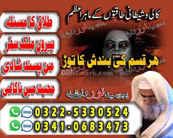 Master specialist amil baba london uk, senior amil baba toronto