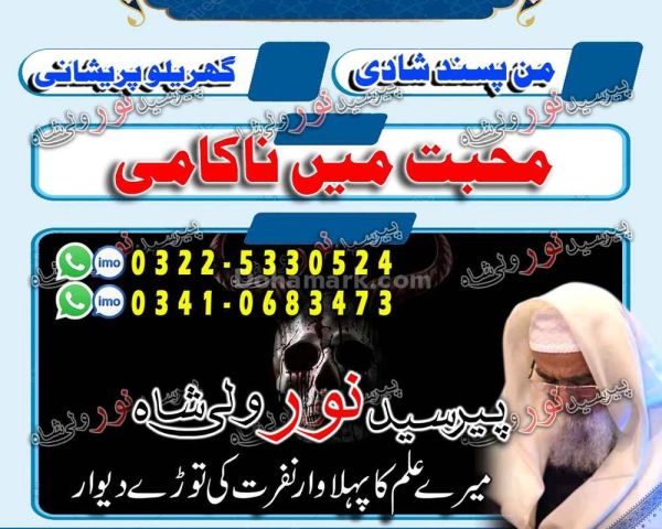 Prime amil baba sydney, head consultant amil baba europe