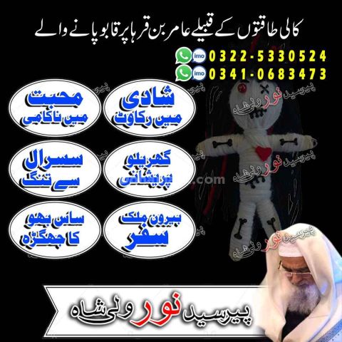 Verified online amil baba madrid, official advisor amil baba rom