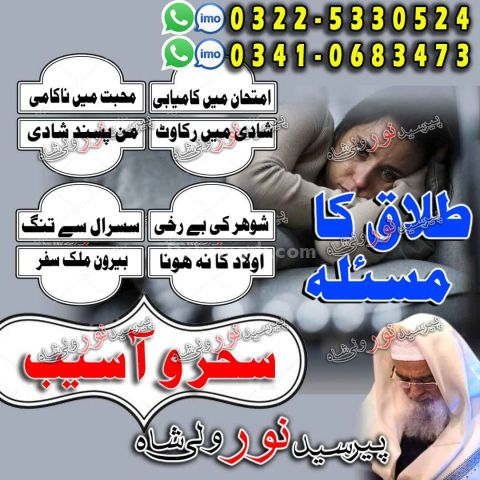 Verified online amil baba madrid, official advisor amil baba rom