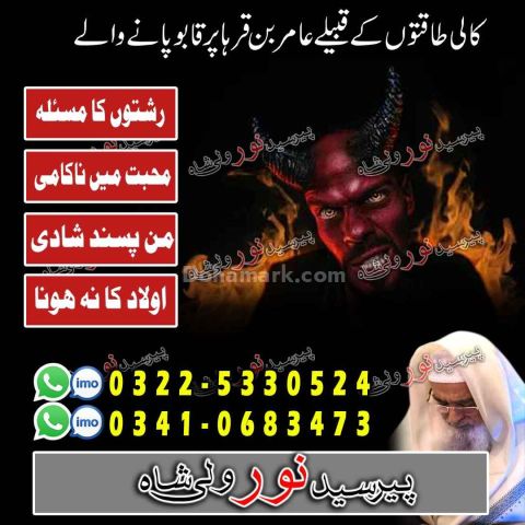Verified online amil baba madrid, official advisor amil baba rom