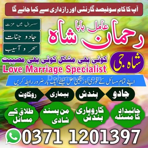 Amil baba contact number, Amil baba in Pakistan, Amil baba in lah