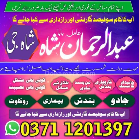 Amil baba contact number, Amil baba in Pakistan, Amil baba in lah