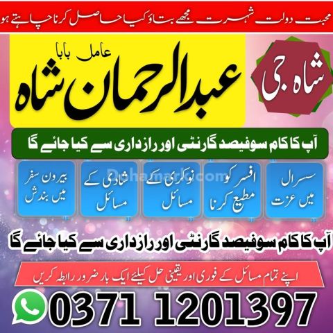 Amil baba contact number, Amil baba in Pakistan, Amil baba in lah