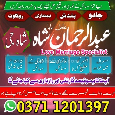 Amil baba contact number, Amil baba in Pakistan, Amil baba in lah