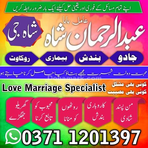 Amil baba contact number, Amil baba in Pakistan, Amil baba in lah