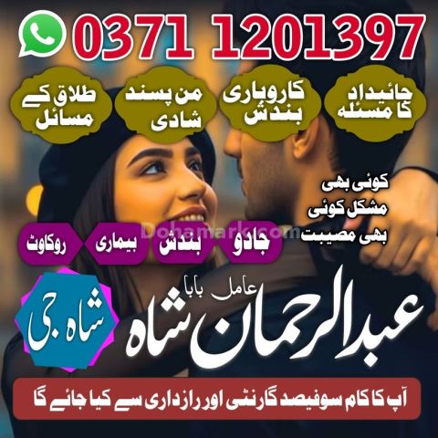 Amil baba contact number, Amil baba in Pakistan, Amil baba in lah