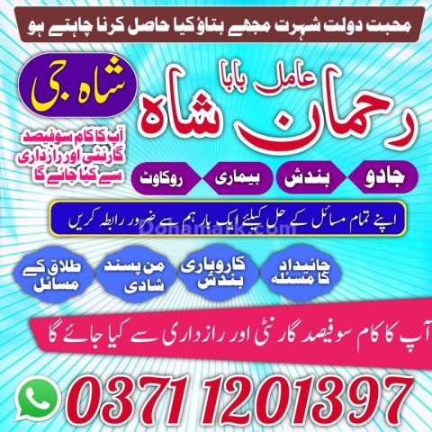 Amil baba contact number, Amil baba in Pakistan, Amil baba in lah