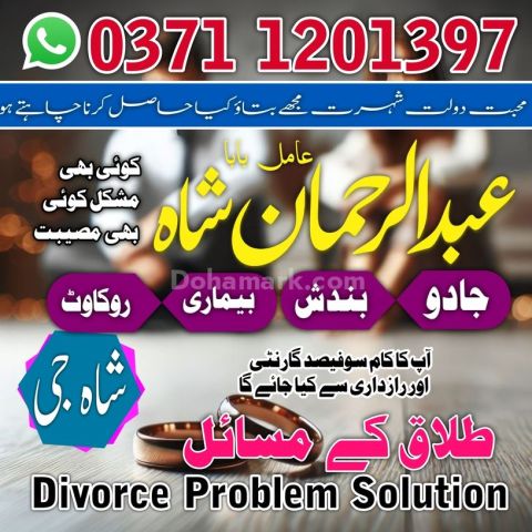 Amil baba contact number, Amil baba in Pakistan, Amil baba in lah